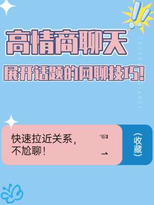 10 个女生秒回高好感开场白，分风格不尴尬，避开 “在吗” 烂大街话术