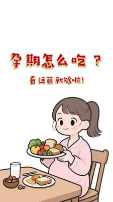 孕中期营养搭配全攻略：专家详解注意事项