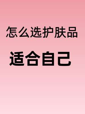 手把手教你护肤品品牌对比实用方法｜新手零踩坑完整版