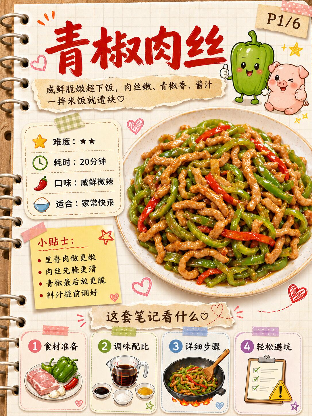 4道超简单零失败家常菜，步骤极简，厨房新手也能一次成功
