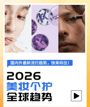 2026 护肤使用方法最新趋势深度分析 + 行业未来 5-10 年全面展望