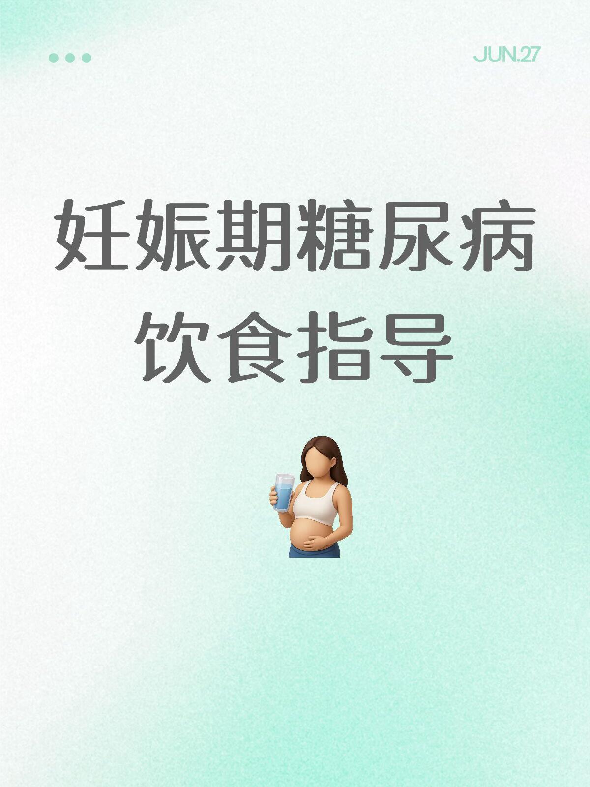 孕期血糖控制全攻略|产科 + 临床营养科专家完整版指南