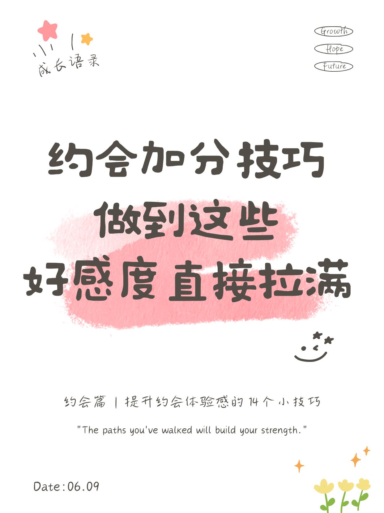 第一次约会必看 20 个细节|避雷不尴尬、好感度稳稳拉满
