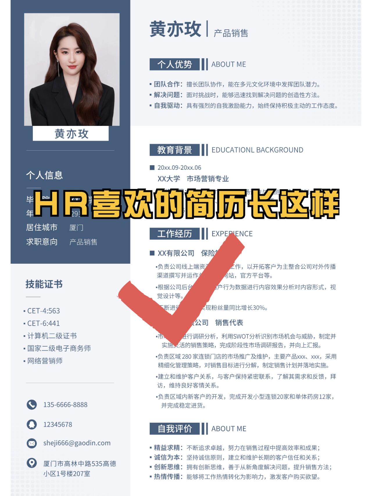 Word 版个人简历模板核心要点全拆解