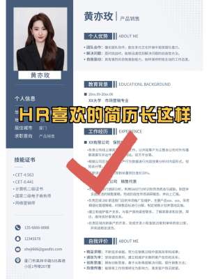Word 版个人简历模板核心要点全拆解
