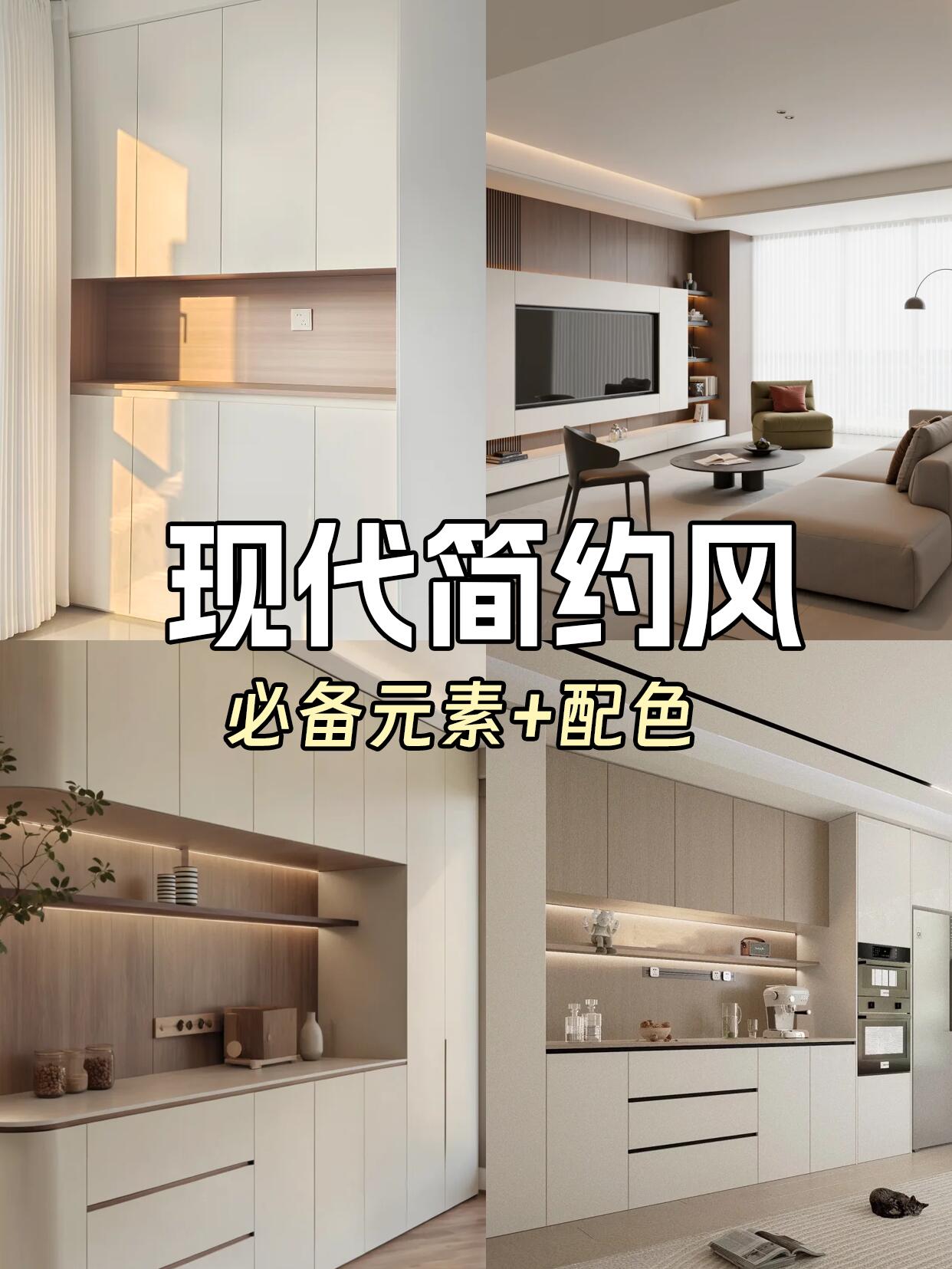 现代简约装修完整全攻略|从硬装到软装，落地不踩坑，打造干净通透理想家