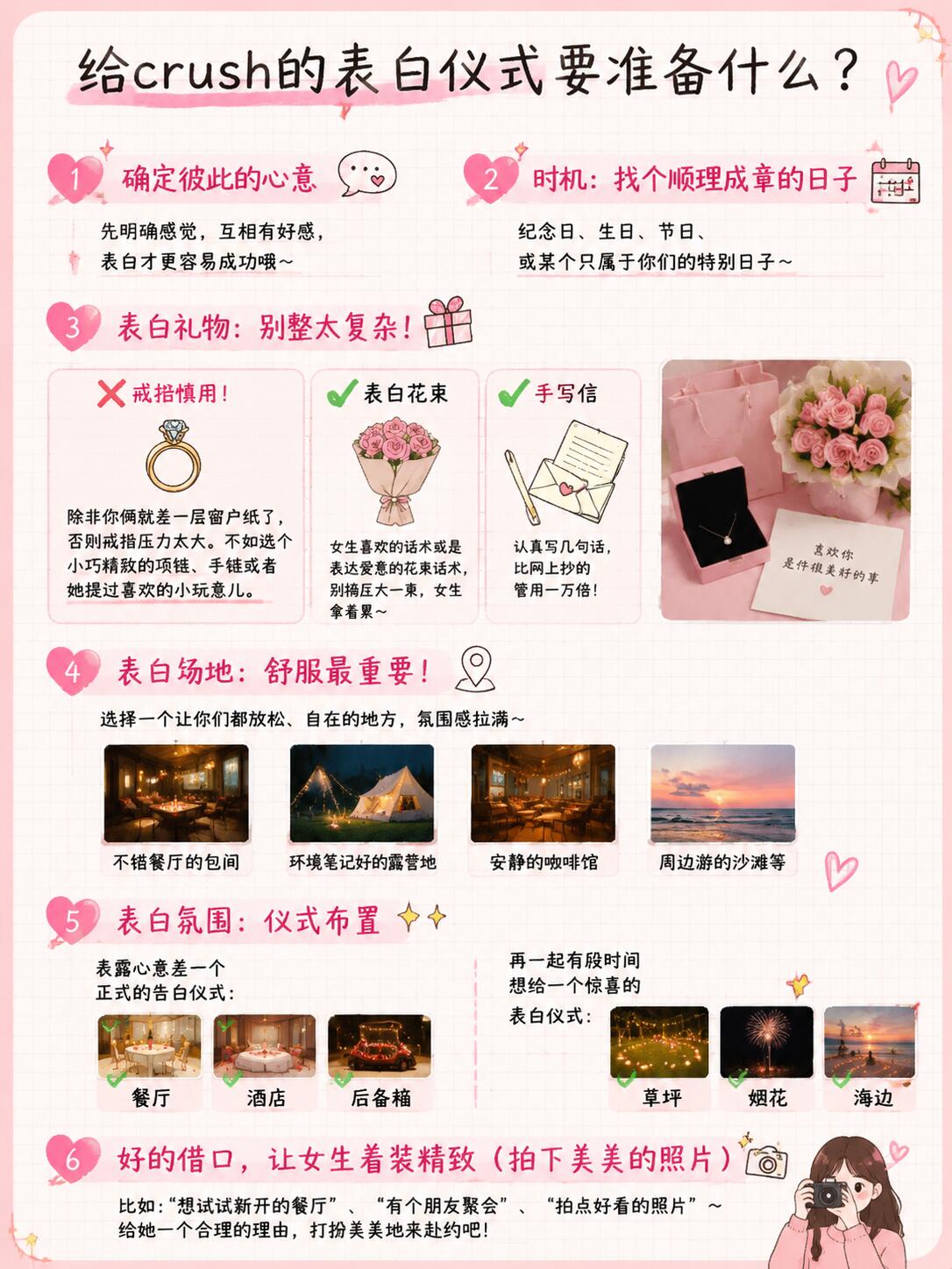 表白时机 + 表白方式全套完整指南