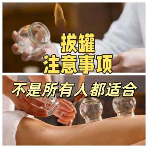 中医拔罐全面解析|核心禁忌、操作要点、人群区分、善后护理、误区避雷