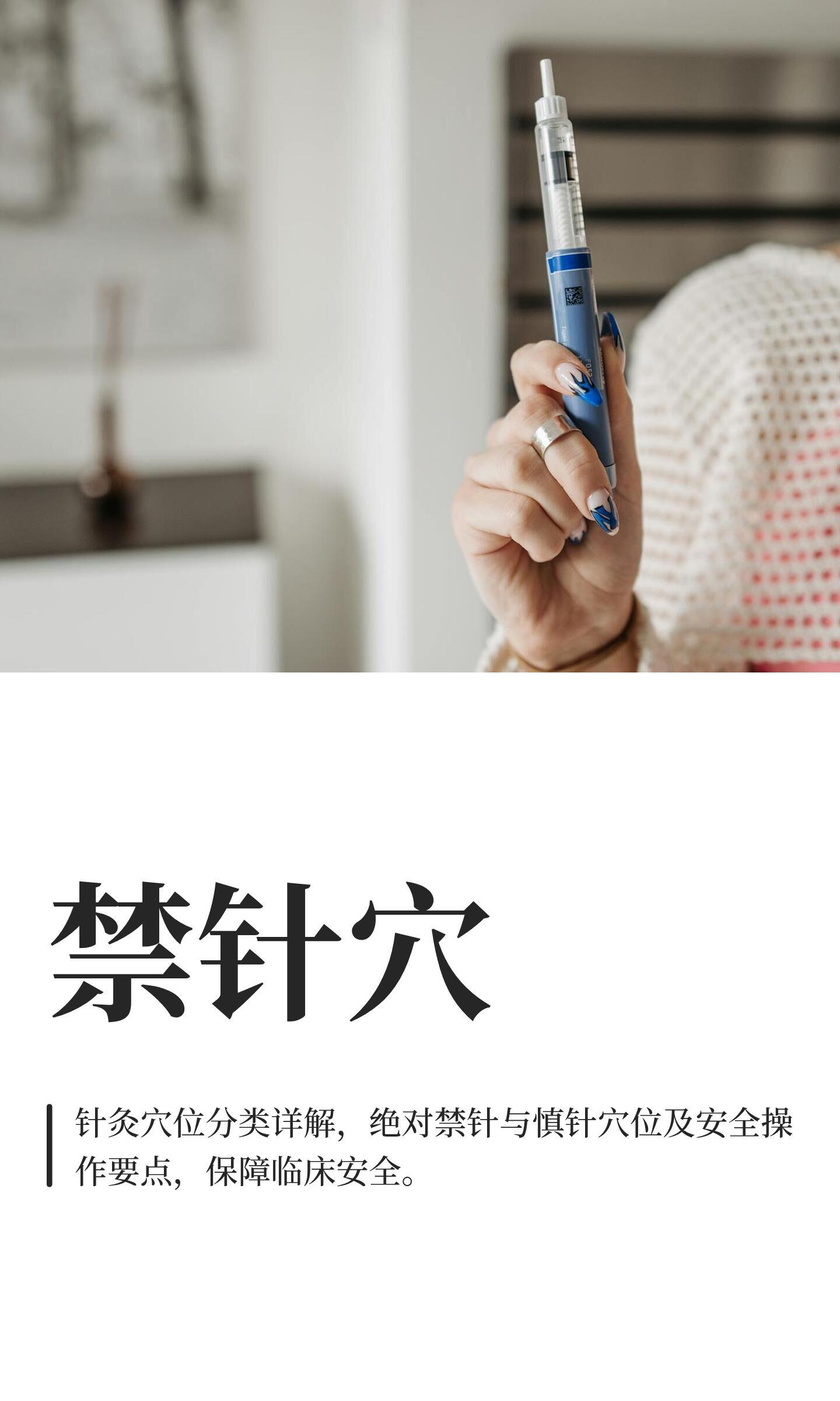 中医针灸全维度禁忌分类 + 权威专家标准化解决方案