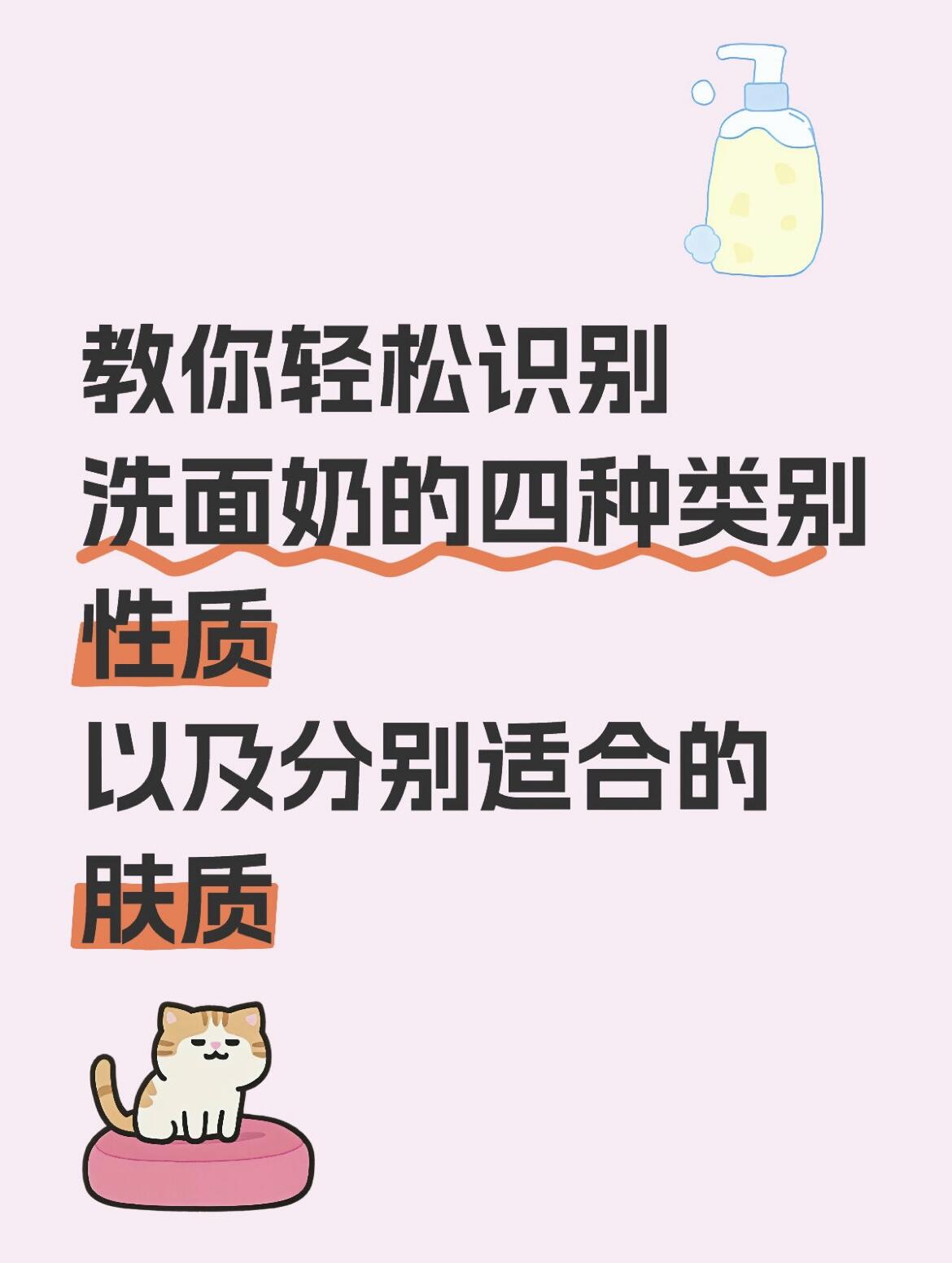 洗面奶分季节选购 + 全品牌深度对比评测(2026 最新版)