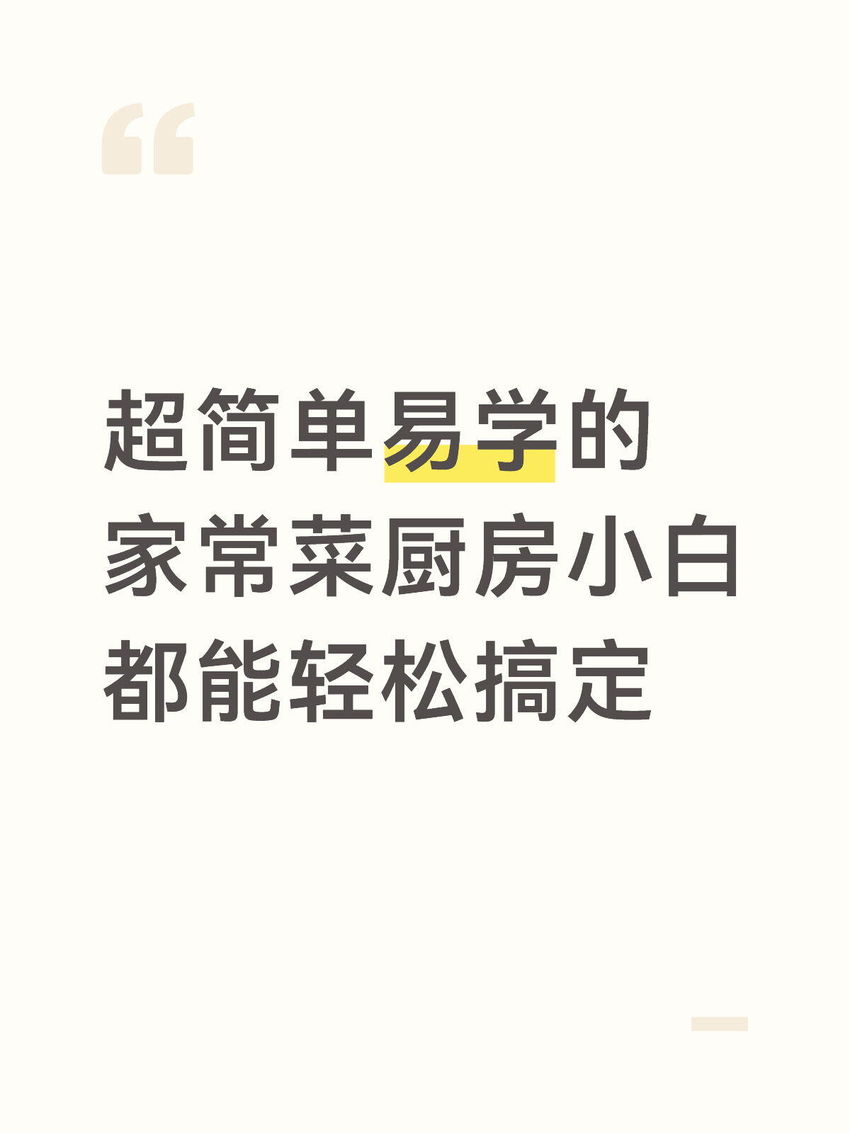新手零基础家常菜|步骤极简每道带避坑要点