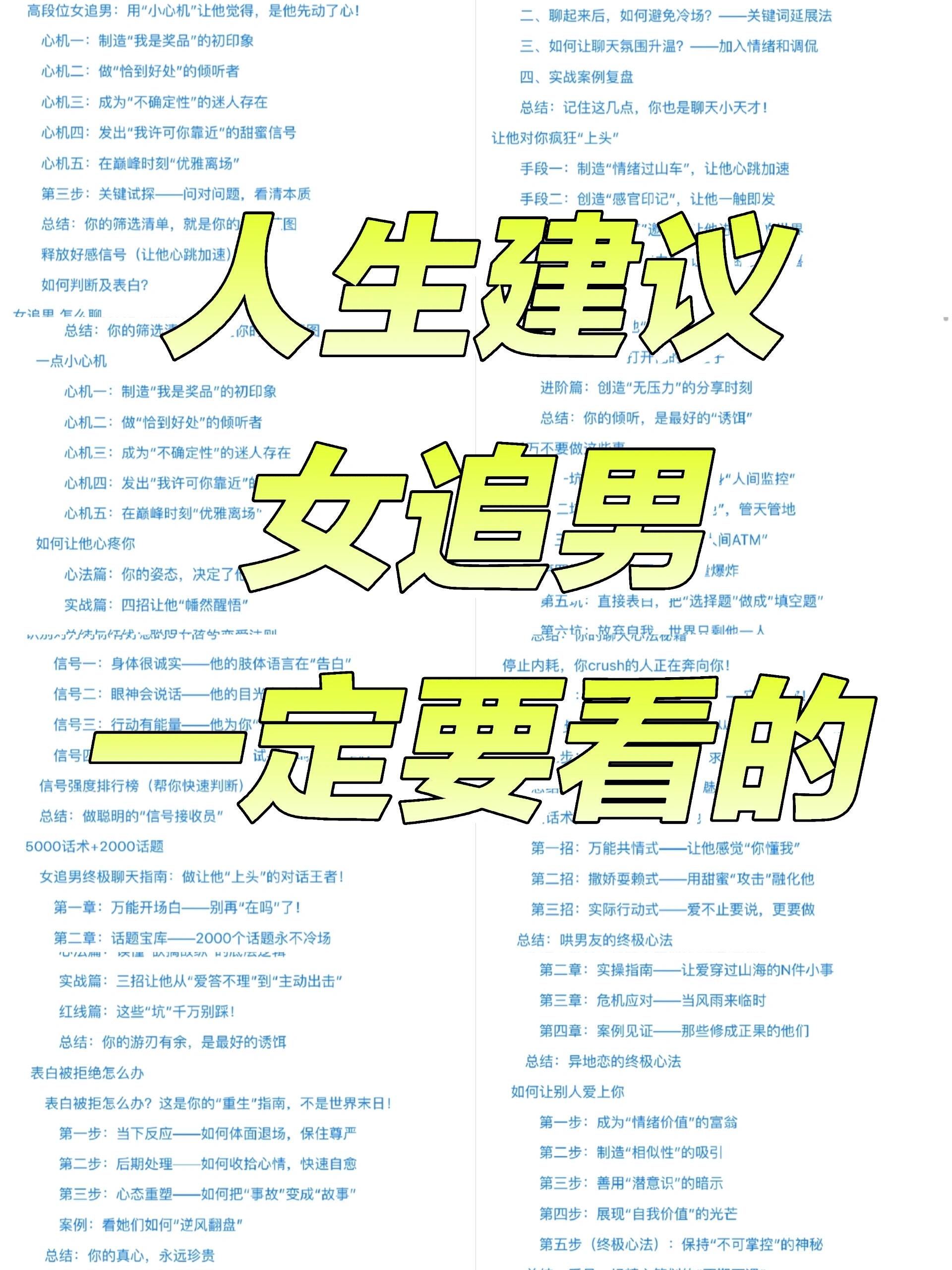 女生主动追男生完整正确思路