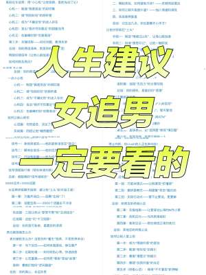 女生主动追男生完整正确思路