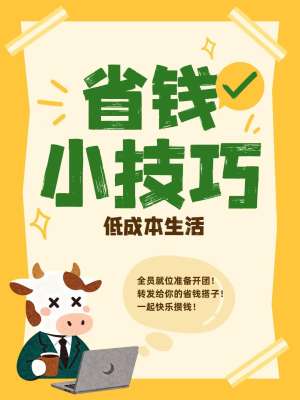 2026 完整版生活省钱全攻略|全覆盖，一篇直接照做落地