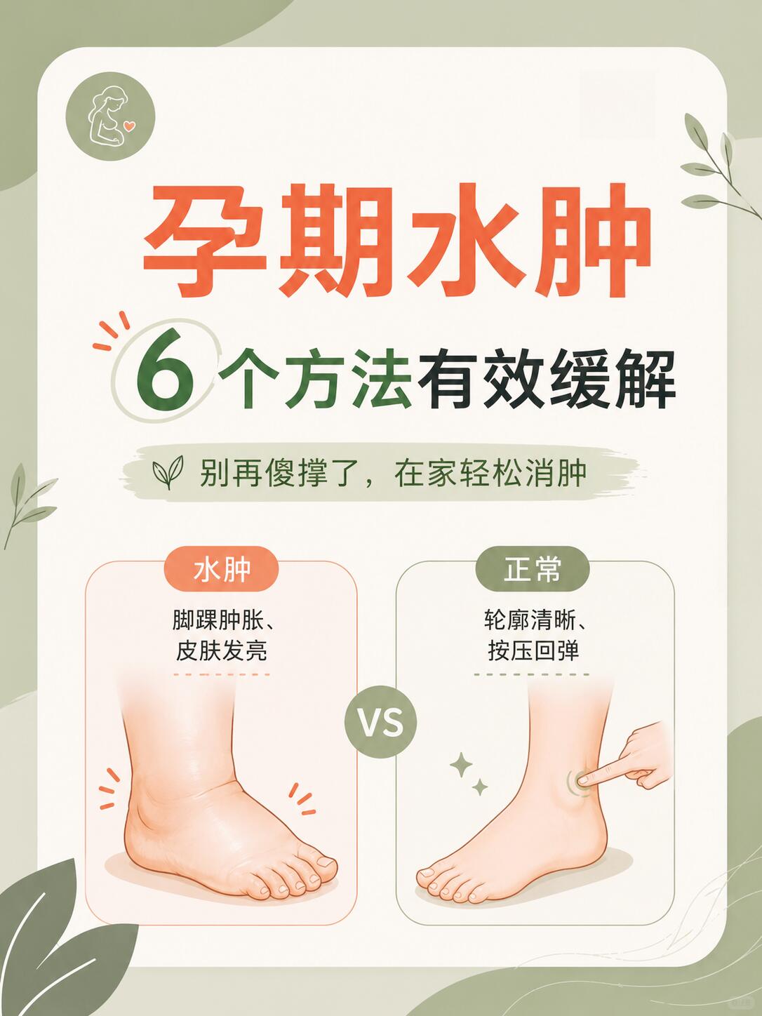 孕期水肿消除全攻略|产科专家权威详解