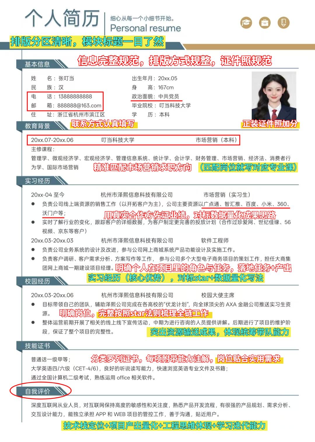 Word 版个人简历制作完整指南(纯文字排版，适配网申系统)