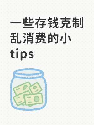 生活省钱方法大全(2026 深度完整版，全维度拆解)