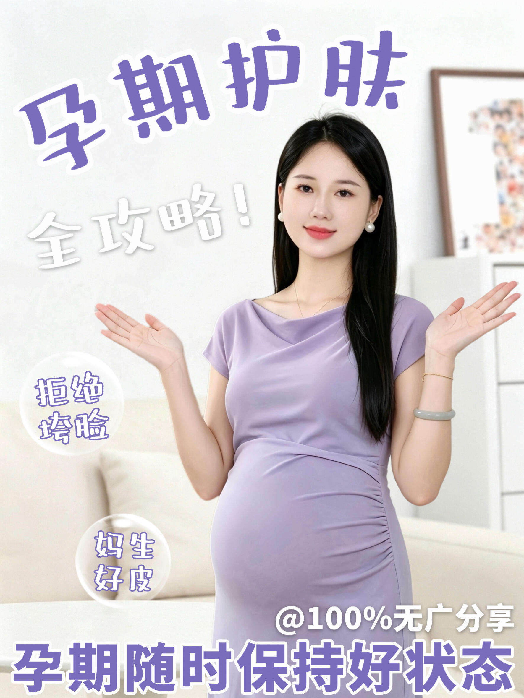 孕期皮肤护理全攻略|皮肤科 + 产科双视角专业详解