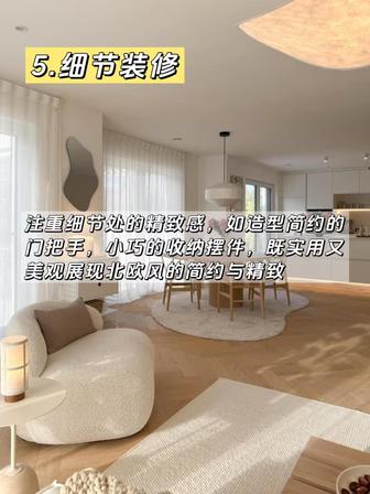 北欧风格全屋打造全攻略|从硬装基础到软装落地完整指南