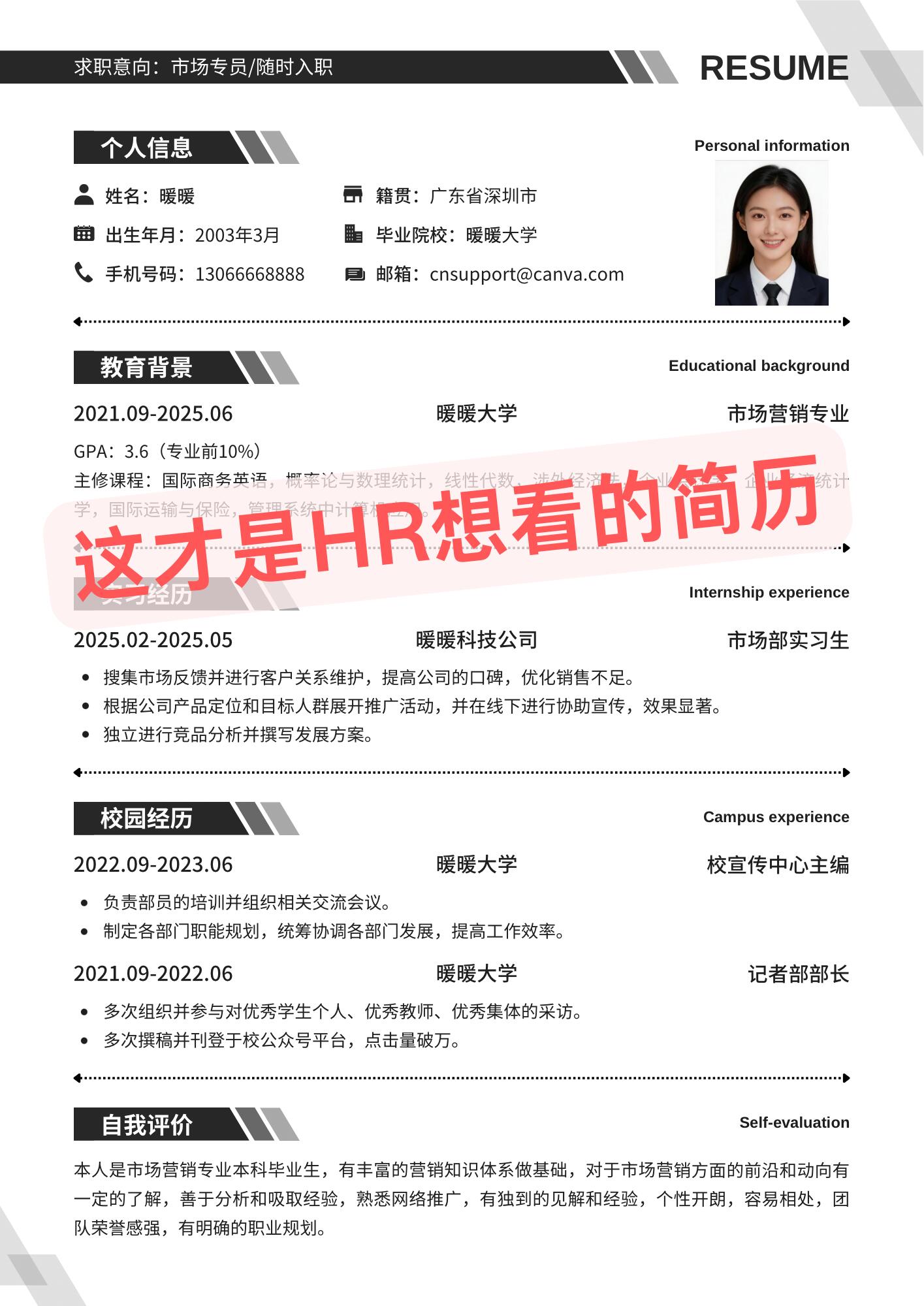 应届生简历完整模板 + 避坑全指南