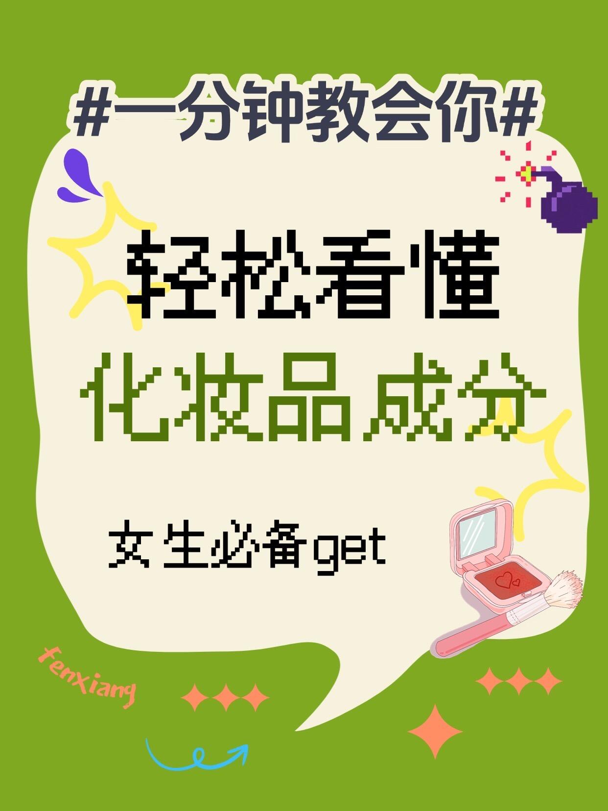 手把手教你化妆水成分分析的实用方法
