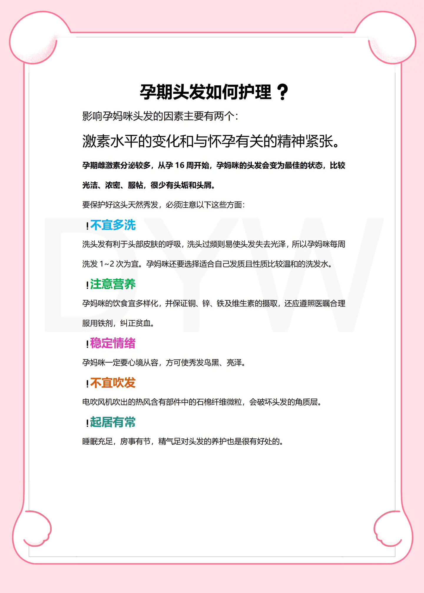 孕期头发护理全攻略|产科 & 皮肤科双视角详解
