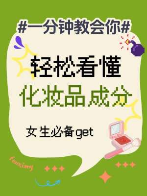 手把手教你化妆水成分分析的实用方法