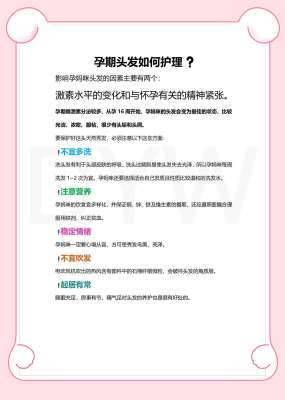 孕期头发护理全攻略|产科 & 皮肤科双视角详解