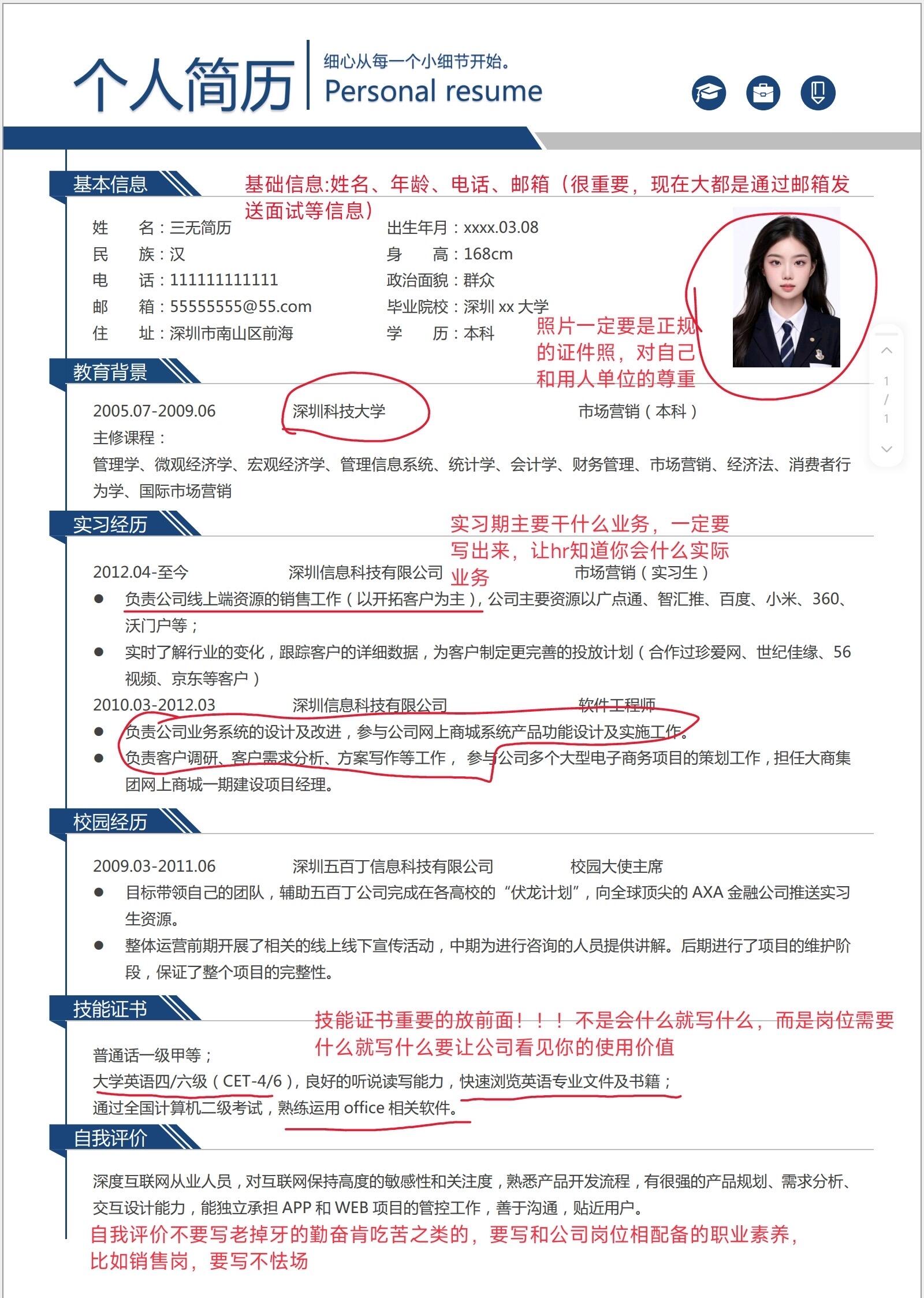 应届生简历模板教程+实战案例全分享|零经验也能写出高通过率简历