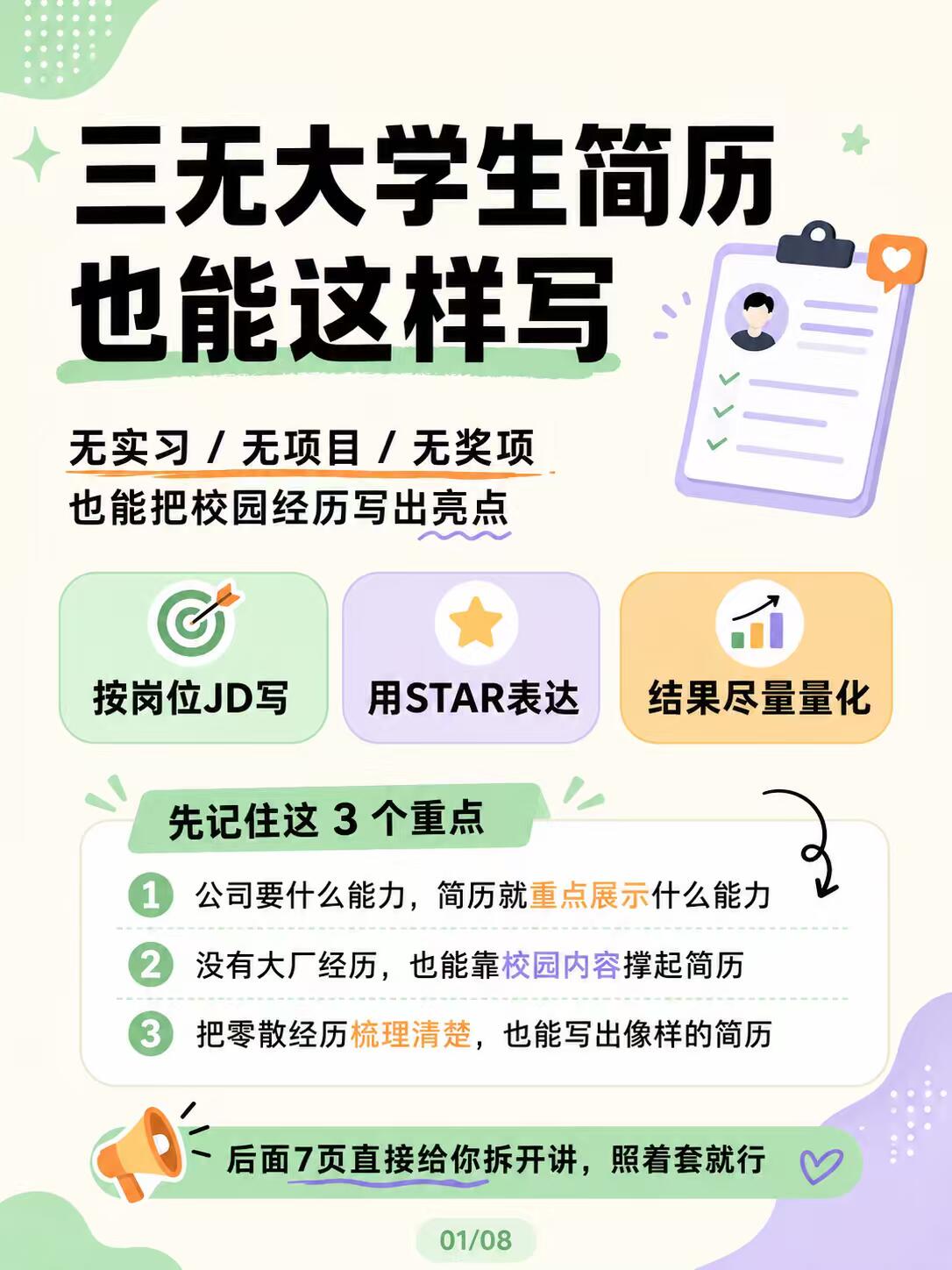 应届生简历模板技巧：2026年最新完整版(HR&ATS双适配、零经验通用)