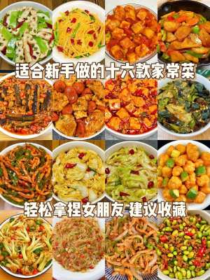 16道新手零失败家常菜做法详解|简单下饭、零基础必学