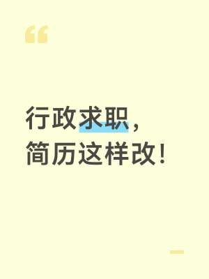 简历工作经历怎么写|2026最新高分版(通用公式+万能模板)