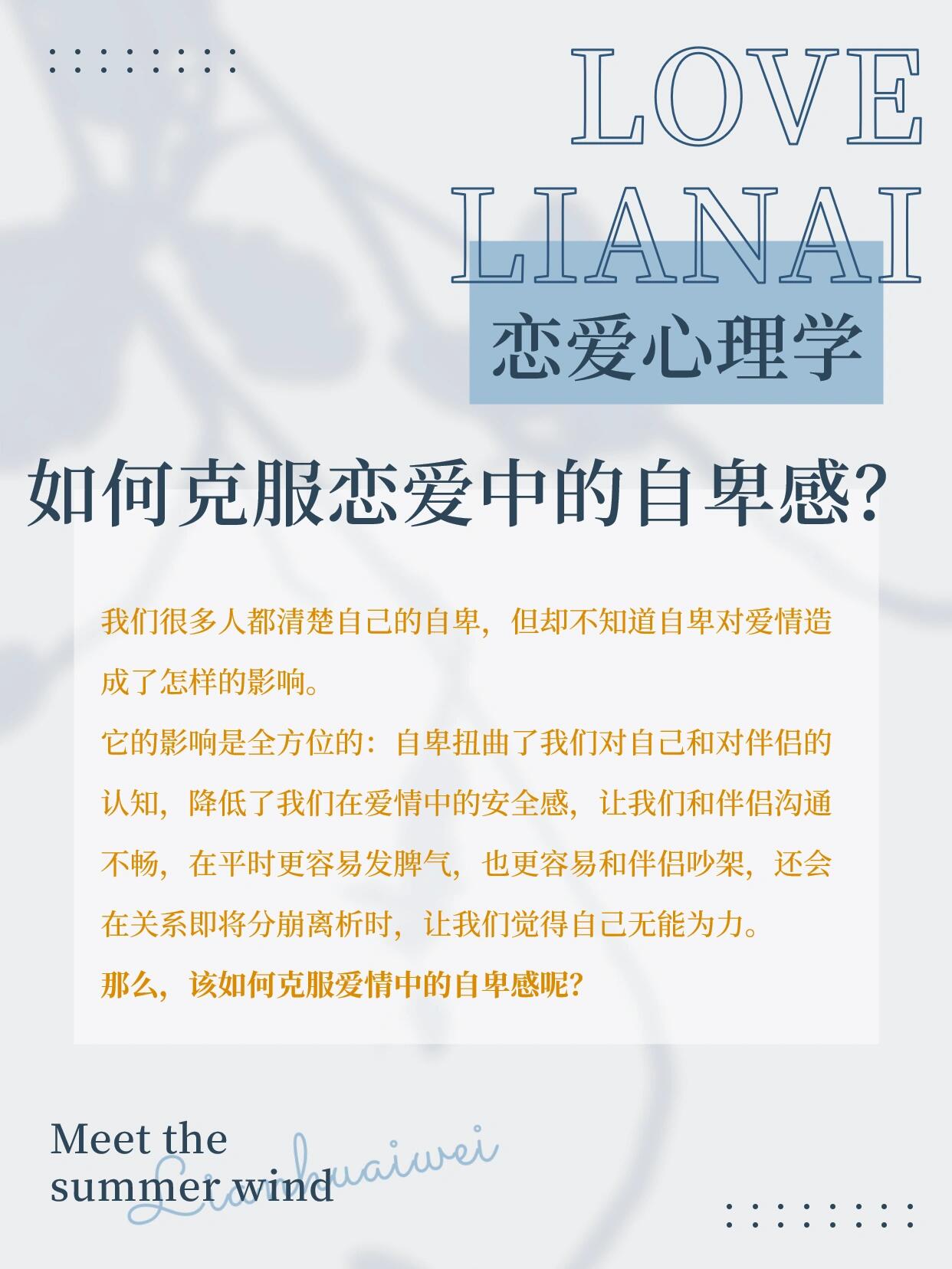 自卑心理对恋爱的影响及改善方法