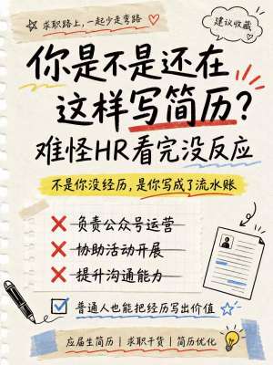 简历工作经历怎么写|零踩坑完整版教程(高分公式+避坑指南+模板)