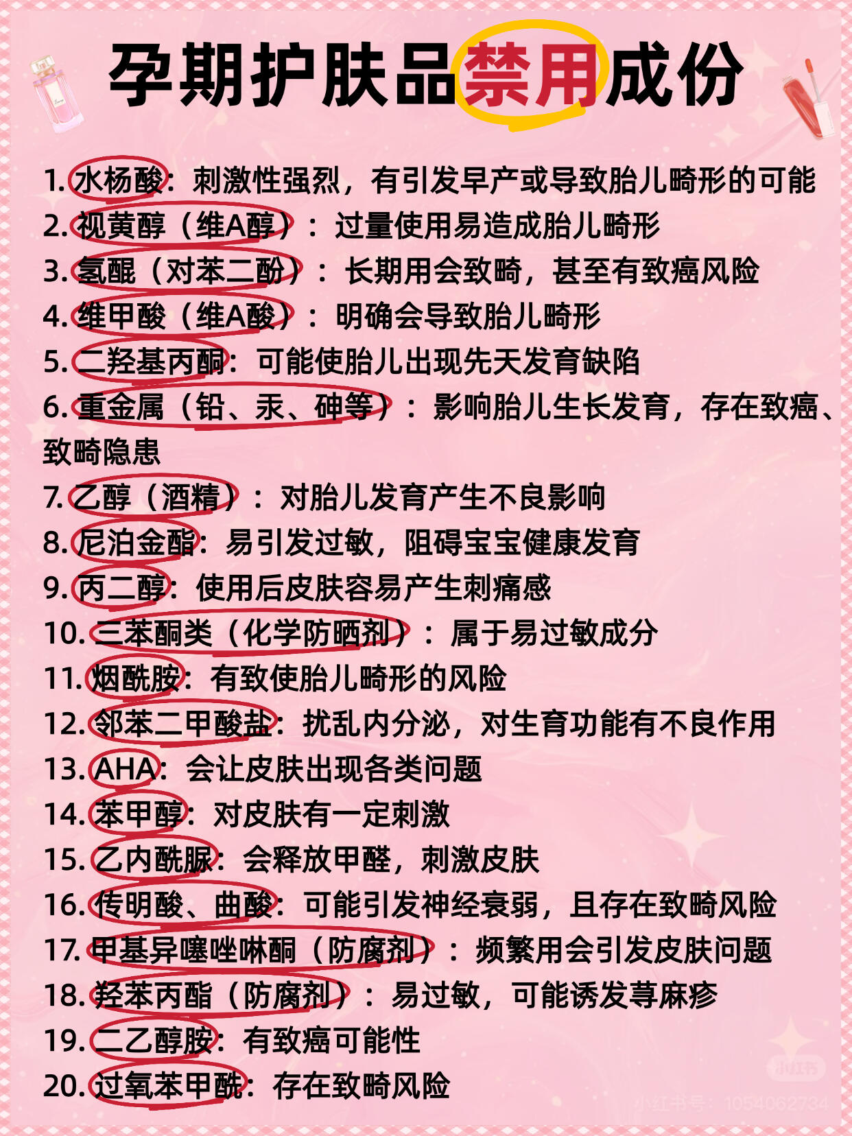 孕期护肤品选择全攻略：专家详解注意事项