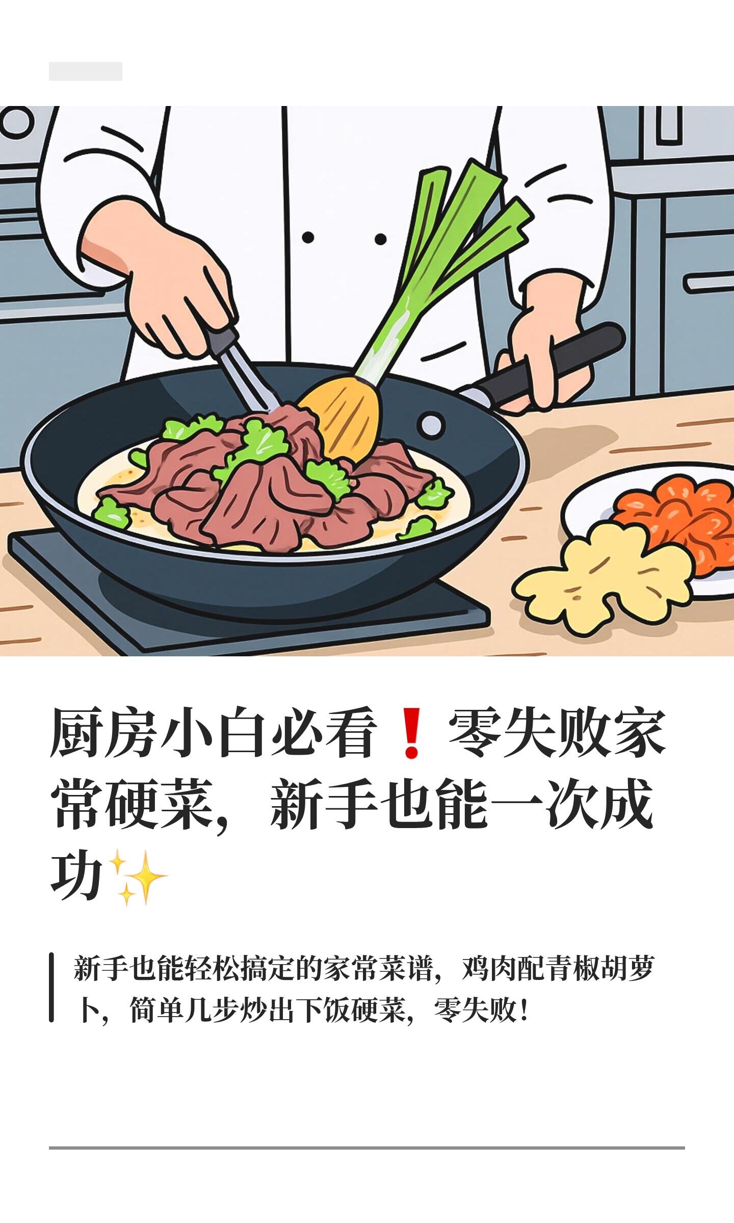 21道高细节家常菜做法详解(复杂工序·荤素全覆盖)