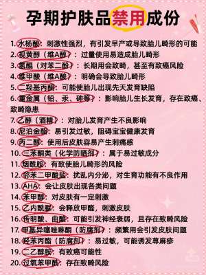 孕期护肤品选择全攻略：专家详解注意事项