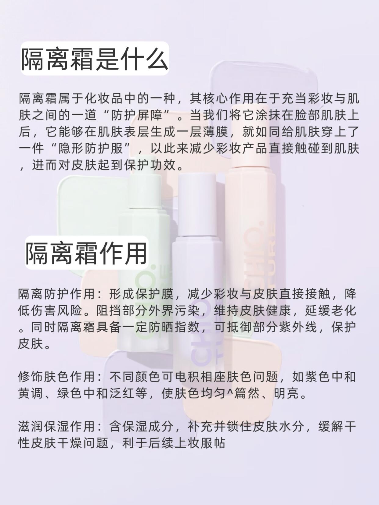 网红隔离霜产品核心要点全面解析
