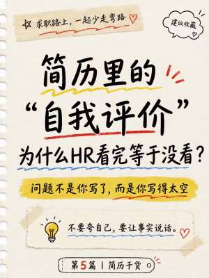 简历自我评价保姆级教程(万能公式+高分范文+零基础直接抄)