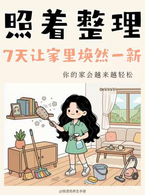 生活收纳整理技巧|一文看懂全屋收纳(简单、长效、不反弹)