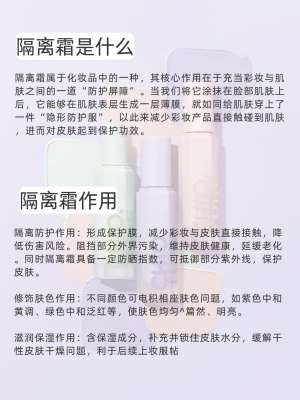 网红隔离霜产品核心要点全面解析