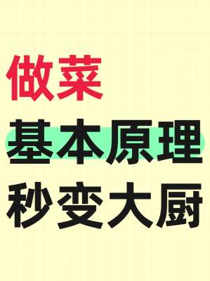 22道进阶复杂家常菜做法详解(工序细化、家常硬菜合集)