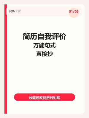 2026版简历自我评价范文(全覆盖、直接套用、HR优选)