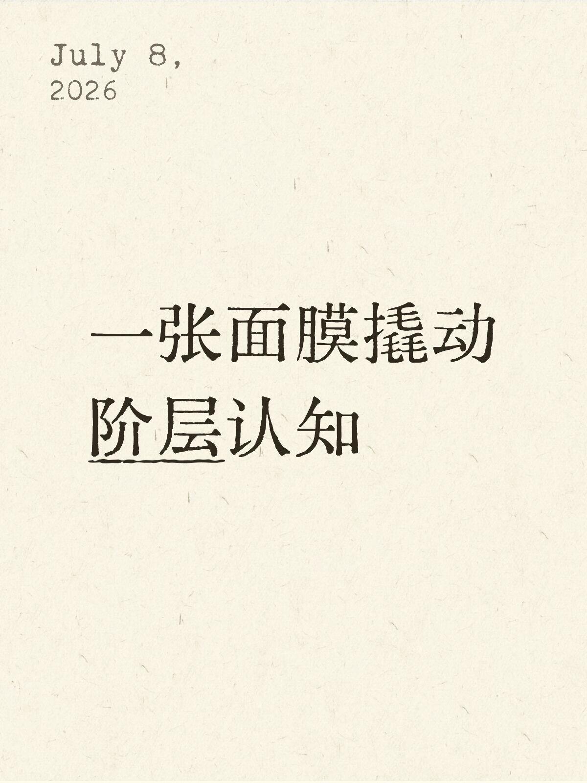 高端面膜行业困境|权威专家全套解决方案(2026落地版)
