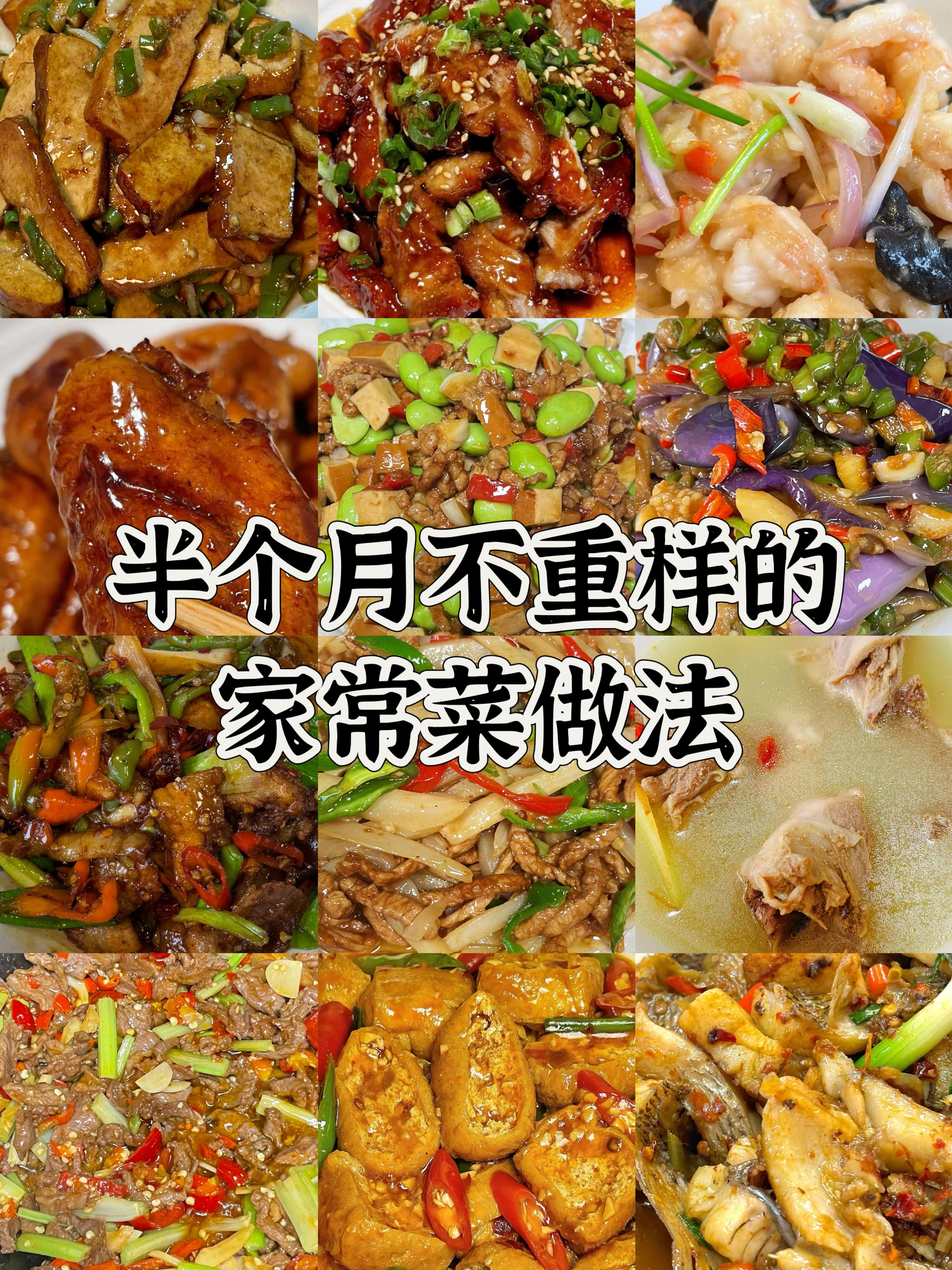 24道全新进阶家常菜做法详解(完整版)