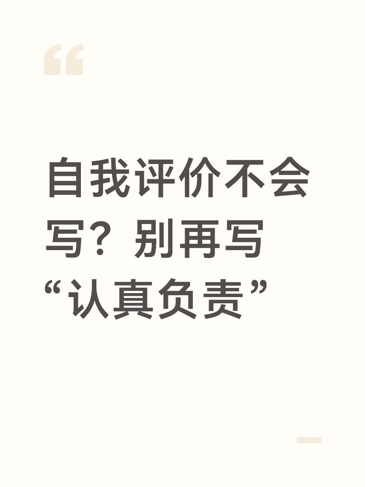 简历自我评价范文大全|全岗位实战案例分享(可直接套用)