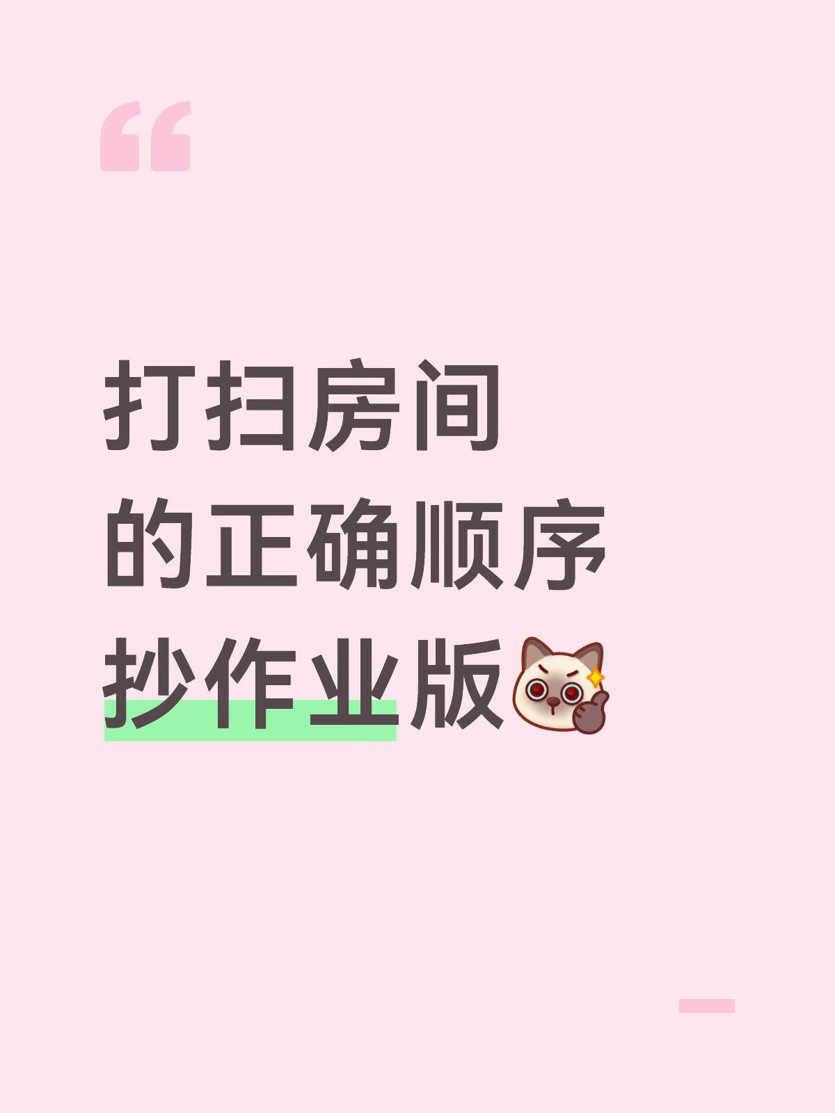 超详细!2026全屋生活清洁技巧|完整版