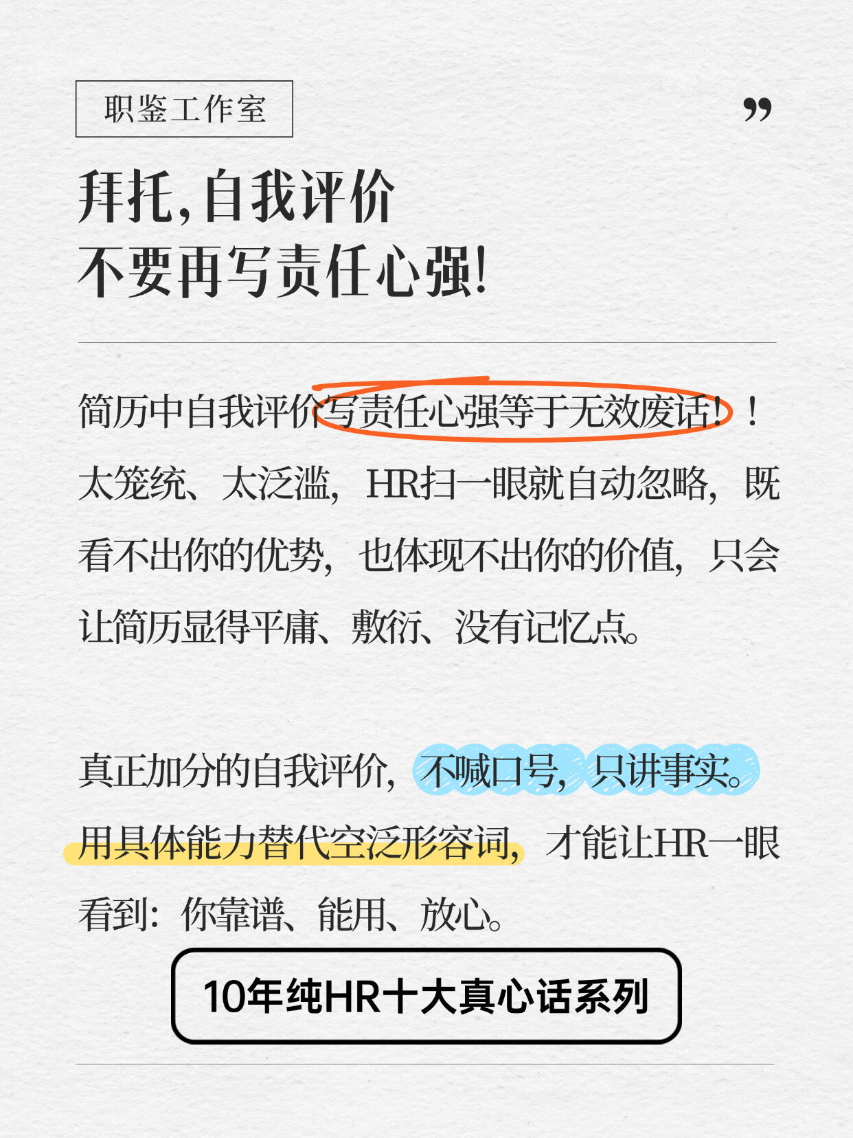 简历自我评价保姆级教程|高分写作技巧+通用万能范文