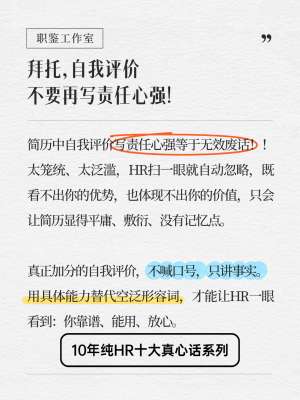 简历自我评价保姆级教程|高分写作技巧+通用万能范文