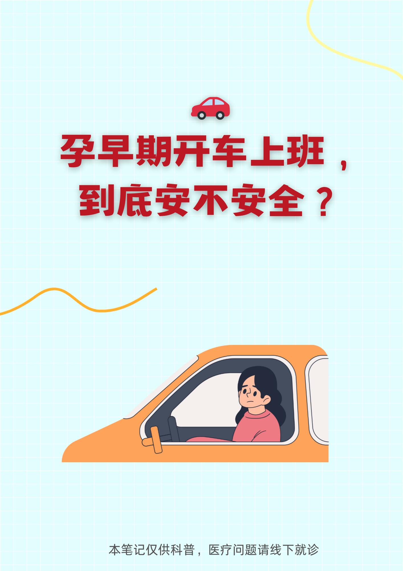 孕期可以开车吗全攻略：产科专家详解